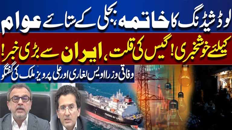 Good News for Public  Major News from Iran Amid Gas Shortage  Owais Leghari & Ali Pervaiz Malik