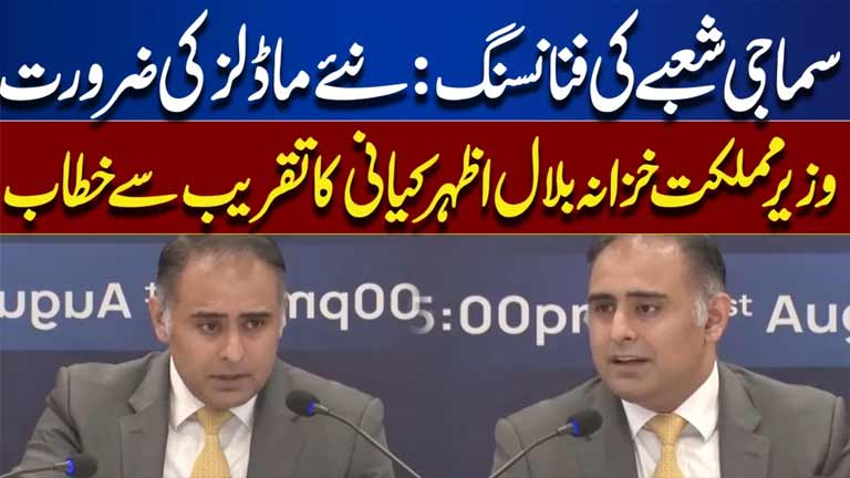 Financing the Social Sector: The Need for New Models Finance Minister Bilal Azhar Kayani