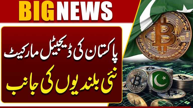 Pakistans Digital Market: Reaching New Heights  Breaking News  Dunya News