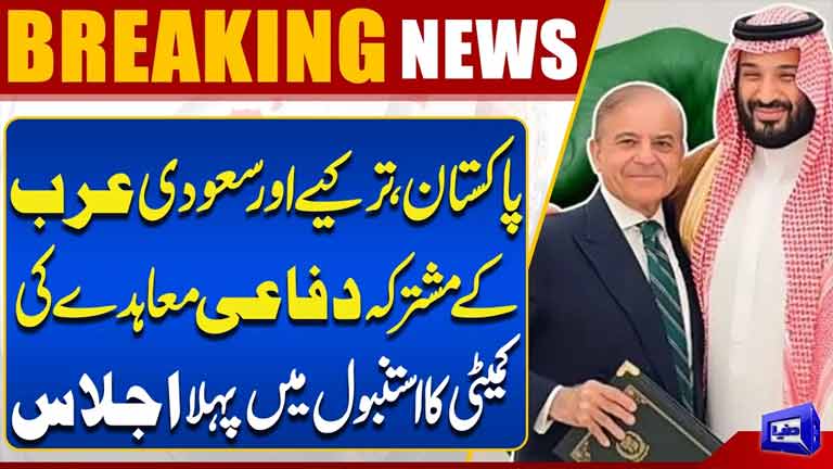 First Meeting of Pakistan, Trkiye and Saudi Arabia Joint Defense Agreement Committee in Istanbul