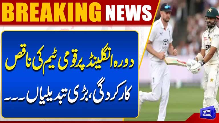 Poor Performance on England Tour: Major Changes Expected in Pakistans National Team  Breaking News