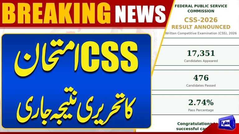 CSS 2026 Exams Results Announced in Pakistan  Breaking News  Dunya News