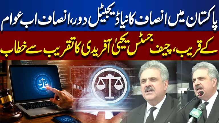 New Digital Era of Justice in Pakistan: Now Closer to People  Chief Justice Yahya Afridi Speaks