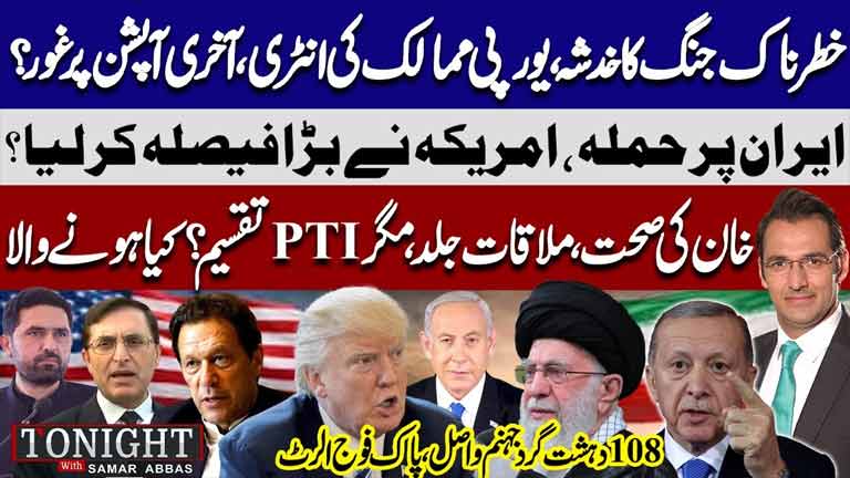 Tonight With Samar Abbas