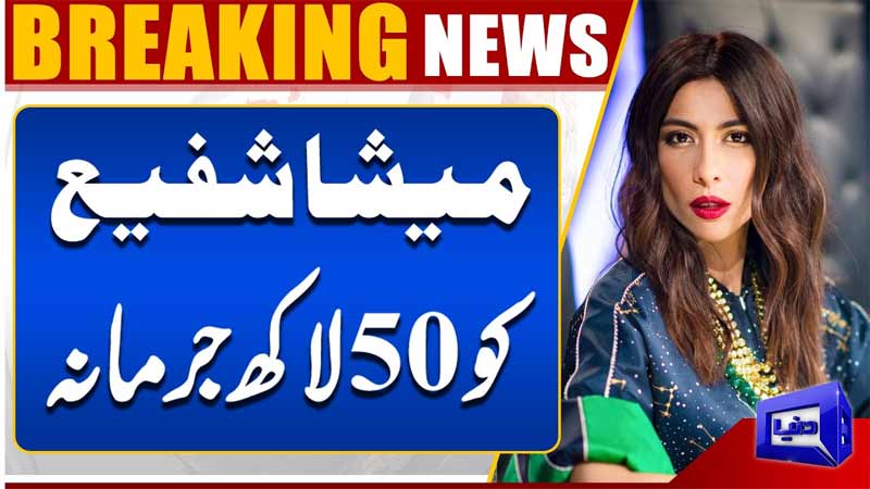  Big News  Court Orders 5 Million Fine on Meesha Shafi  Ali Zafar 