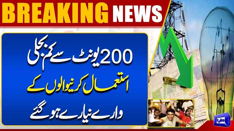 Big Relief for Electricity Consumers Using Less Than 200 Units  Massive Benefits