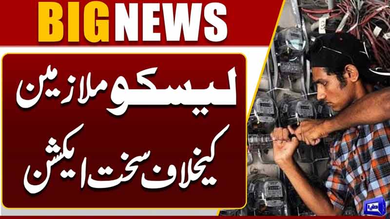 Strict Action Against LESCO Employees  Major Crackdown on Power Department Staff