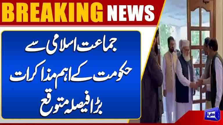 Government-Jamaat-e-Islami Talks: Major Decision Expected  Breaking News  Dunya News