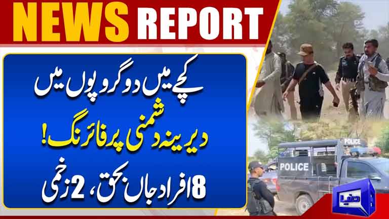 Deadly Clash in Kacha Area: 8 Killed, 2 Injured  Breaking News  Dunya News