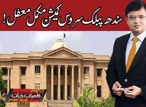 Dunya Kamran Khan Kay Sath