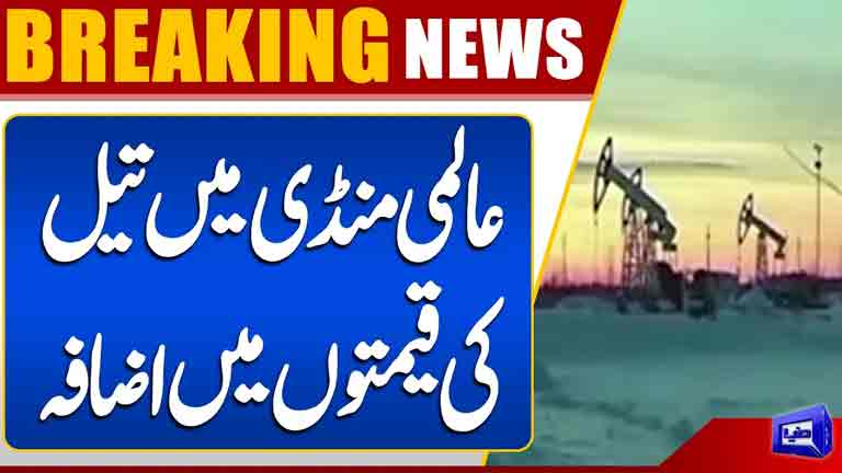 Global Oil Prices Rise: Major Increase in International Market  Breaking News  Dunya News