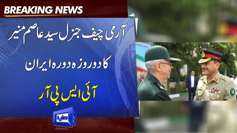 Pakistan, Iran vow to 'eliminate menace of terrorism'