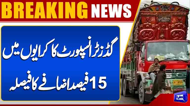 Goods Transport Fares to Increase by 15%  Major Decision Announced  Breaking News  Dunya News