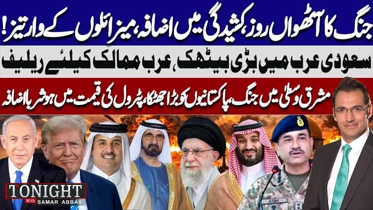 Tonight With Samar Abbas