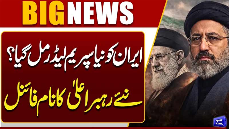 New Supreme Leader of Iran Elected?  Major Development in Iran  Big Decision  Dunya News