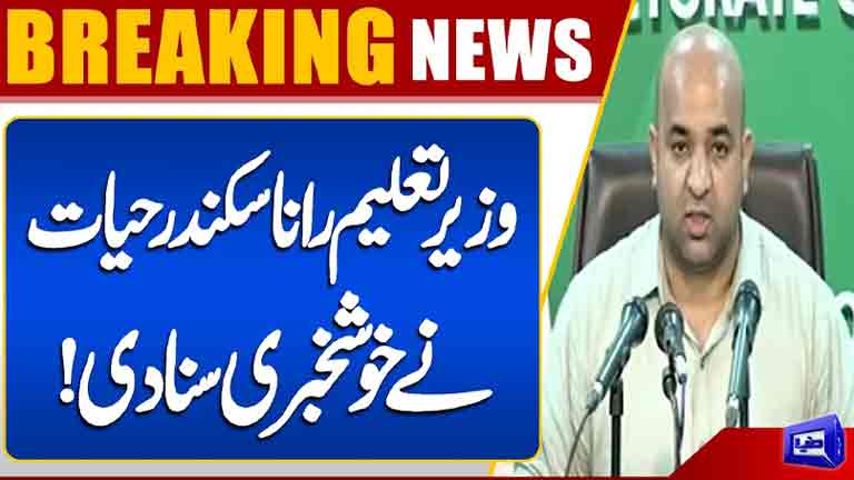 Punjab Education Minister Rana Sikandar Hayat Announces Good News  Breaking News  Dunya News