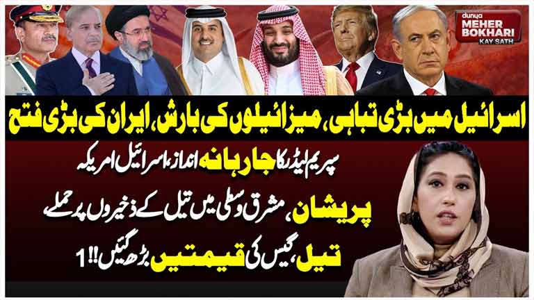 Dunya Meher Bokhari Kay Sath