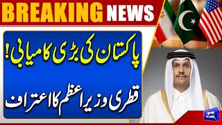 Pakistan's Major Diplomatic Achievement Qatar PM Reveals Role in Historic Agreement  