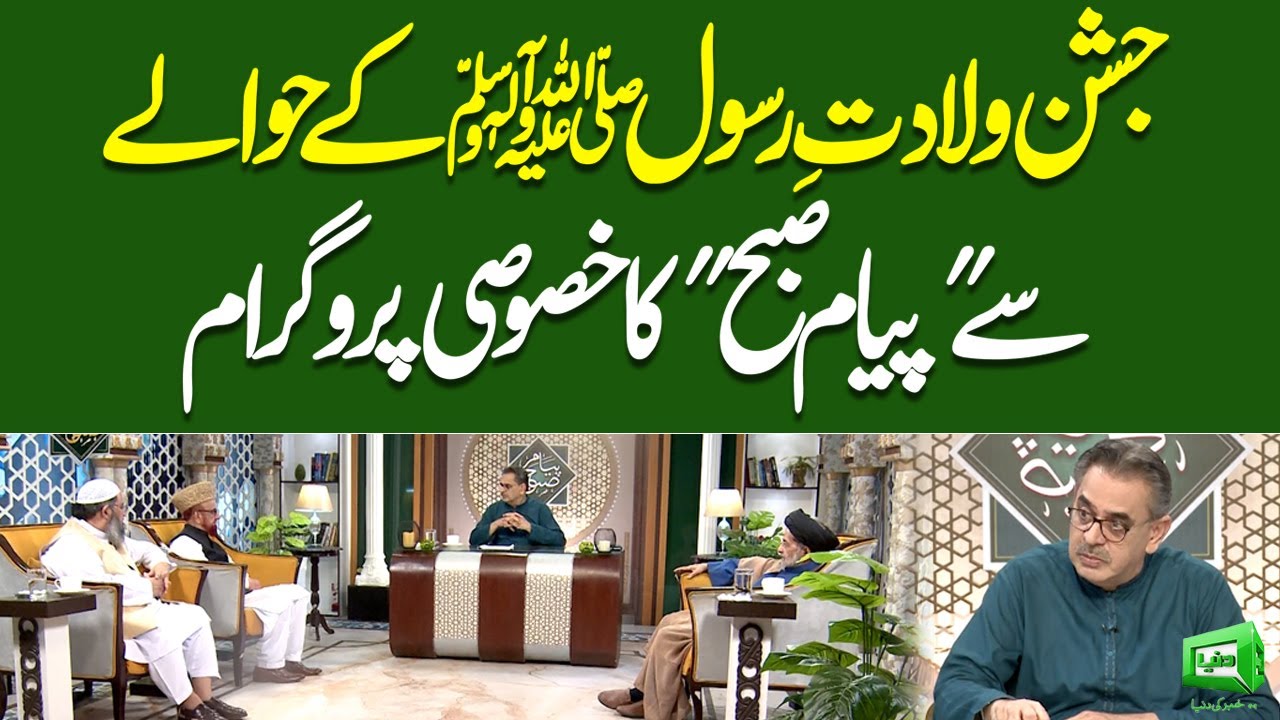 Peyam-E-Subh