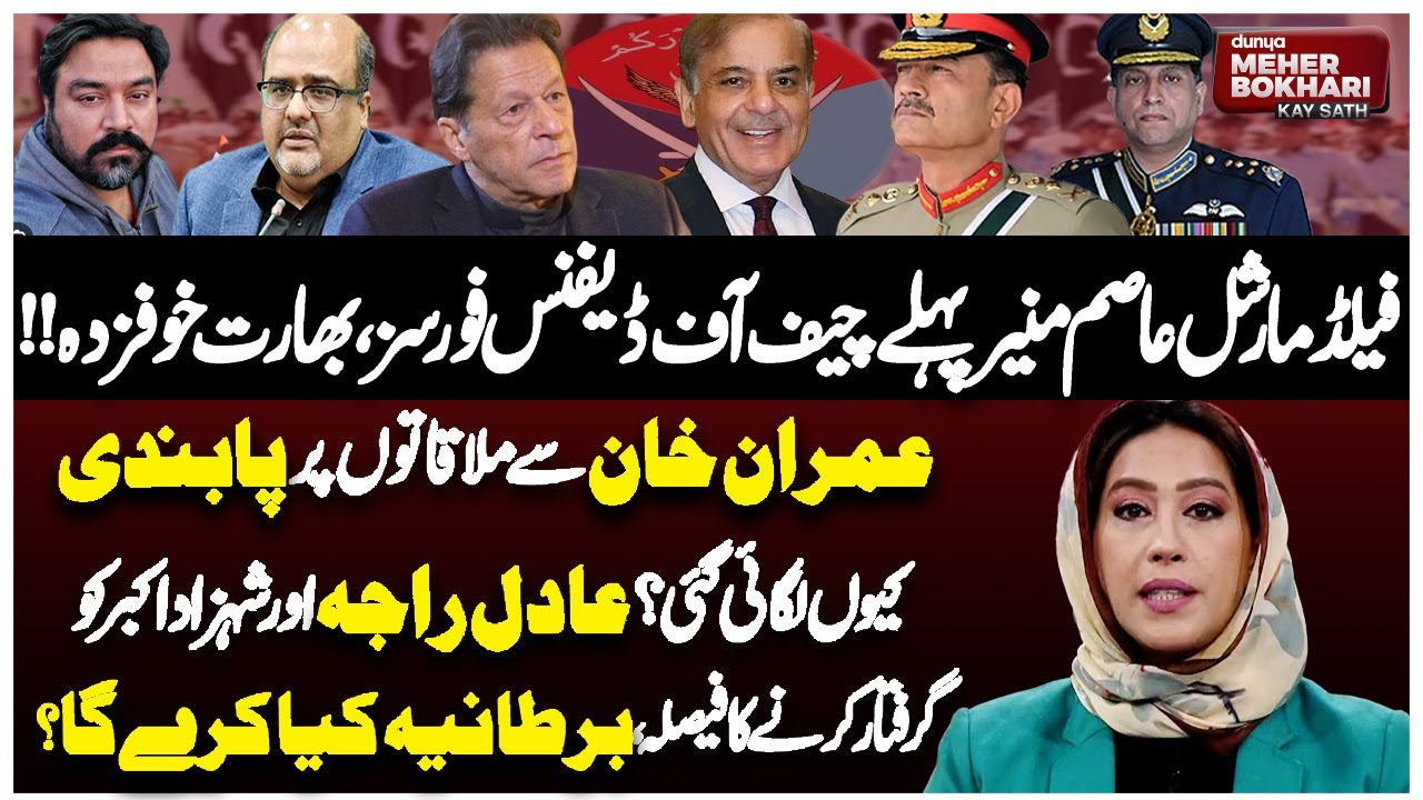 Dunya Meher Bokhari Kay Sath