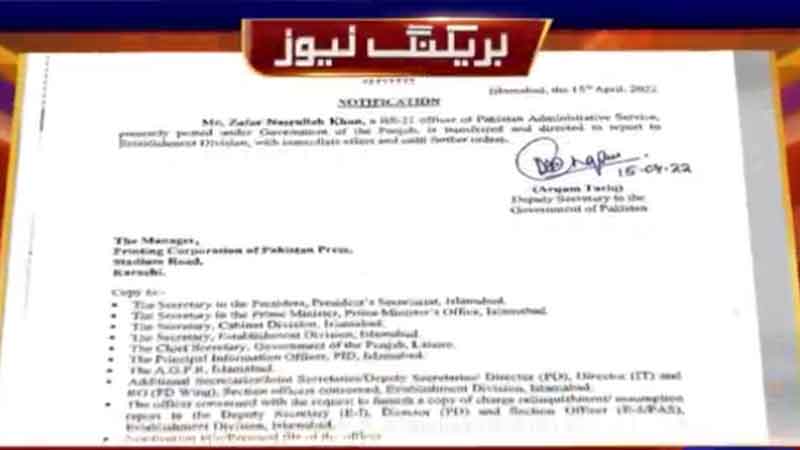 dunya-news-additional-chief-secretary-punjab-removed-from-post