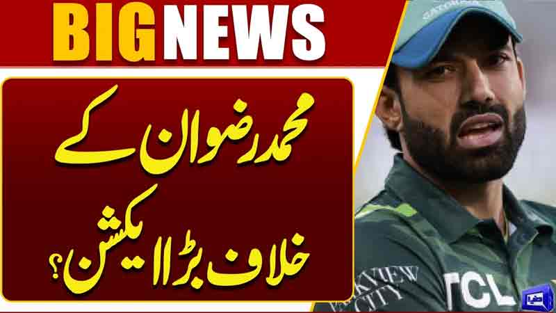 Major Action Against Mohammad Rizwan? New Twist In NCCIA Investigation  Dunya News