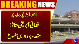 Lahore Airport Travel Alert  Several Flights Cancelled  Big Update  Dunya News