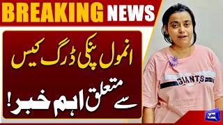 Major Update in the Anmol Pinki Drug Case