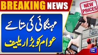 New Petrol Price Announced  Big Relief For Public  Good News  PM Shehbaz Sharif 