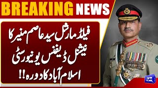 Field Marshal Syed Asim Munir Visits National Defence University Islamabad