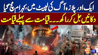  Gul Plaza Fire  Another Plaza Engulfed in Flames  Chaos Erupts in Quetta  Latest Update