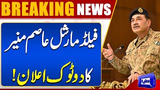   Balochistan Attack  Field Marshal Asim Munir Makes a Clear and Firm Announcement
