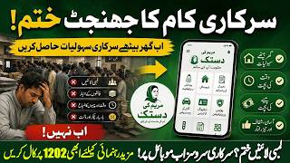 Maryam Ki Dastak App Punjab Govt's Great Initiative for Citizens  All Govt Services On One Click