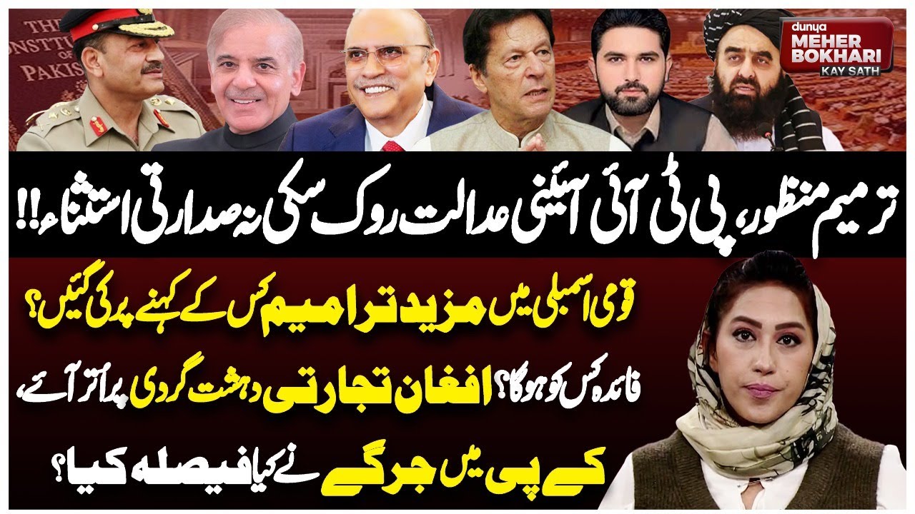 Dunya Meher Bokhari Kay Sath