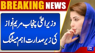  Good News for Public  Punjab Chief Minister Maryam Nawaz Holds Meeting 