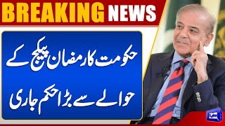 Good News  Big Move by Government Regarding Ramadan Package