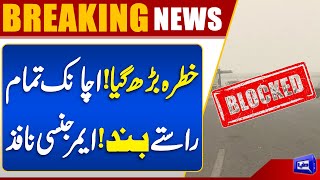 Roads Closed Emergency Situation  Heavy Fog In Punjab  Shocking News