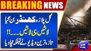 Gul Plaza Fire Update  Latest & Exclusive Video  Breaking News