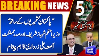   Pakistan Shows Solidarity with Kashmir  PM & President Deliver Important Message