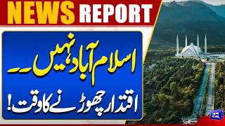 Not Islamabad  Time to Step Down From Power Major Political Statement  Breaking News  Dunya News