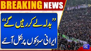 Iran Launches Missiles On Tel Aviv  Massive Rally Erupts In Tehran  Trump Shocked  Dunya News