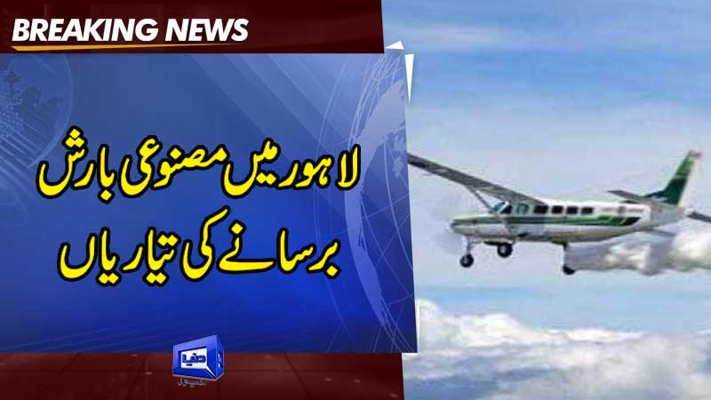 Artificial rain to be induced in Lahore on Nov 28