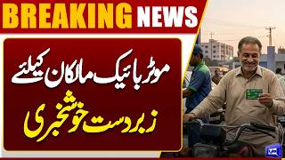 Punjab Announces Massive Relief: Motorcycle Registration & Transfer Fees Gone  Dunya News