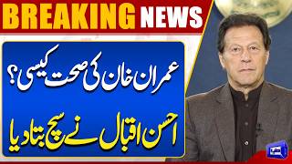 Big News For PTI  Imran Khan's Health Update  Ahsan Iqbal Reveals the Truth