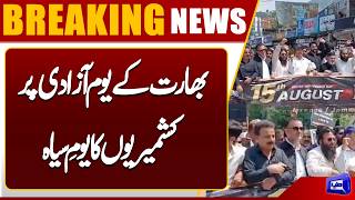 Kashmiris Observe Indias Independence Day as Black Day on Both Sides of LoC