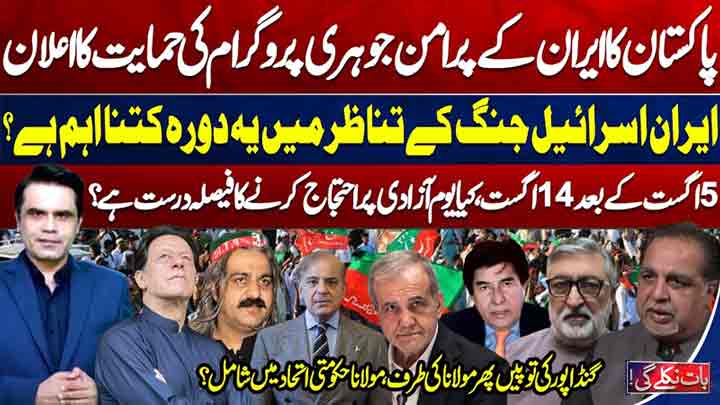 Baat Niklay Gi