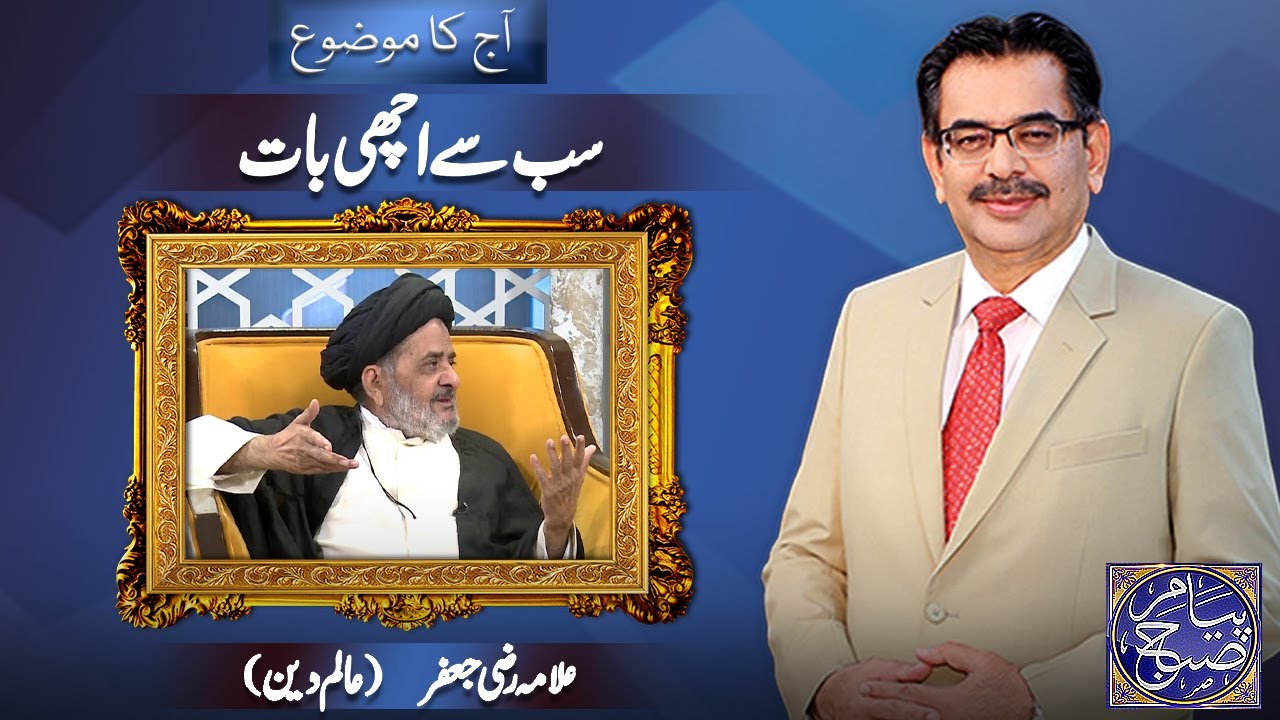 Peyam-E-Subh