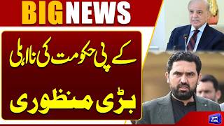 KP government Incompetence  Major Approval  Breaking  Dunya News