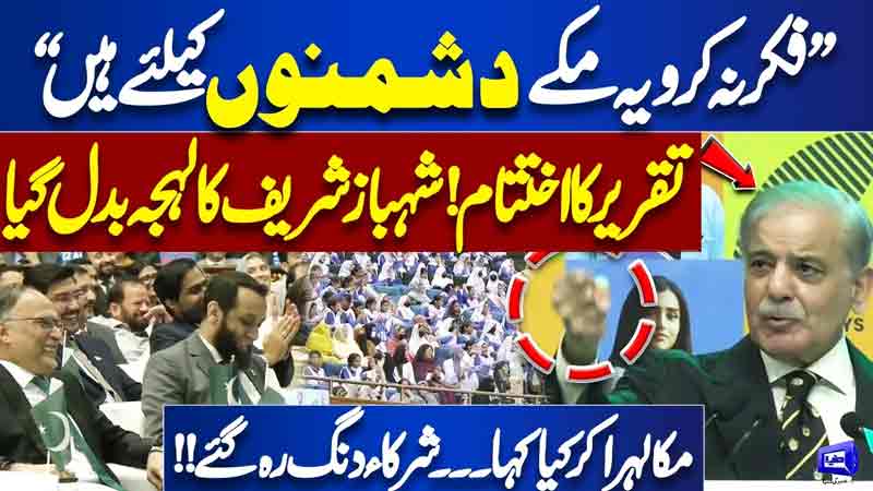 Ye Mukay Dushmanon Kay Liye Hain Shehbaz Sharif Got Emotional While Ends of Speech  Dunya News