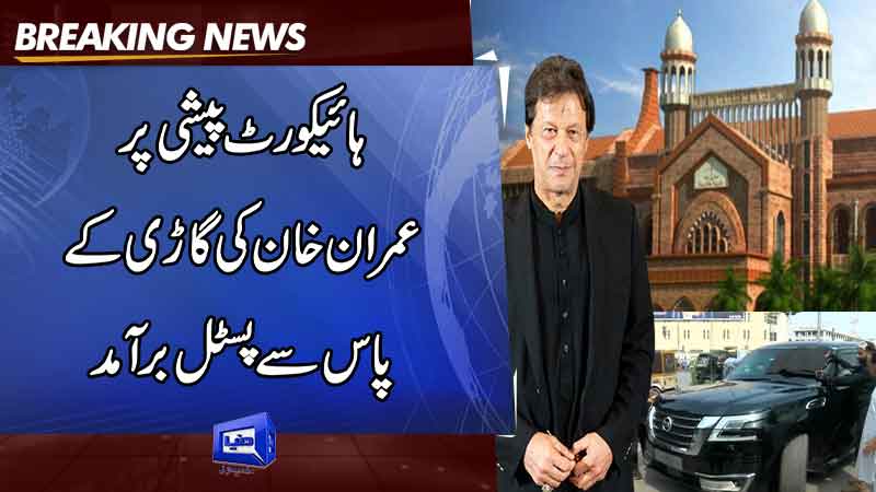  A pistol recovered near Imran Khan's car during his high court case hearing
